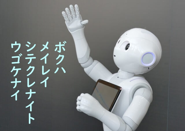 ロボット未来