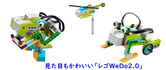 レゴWeDo2.0」