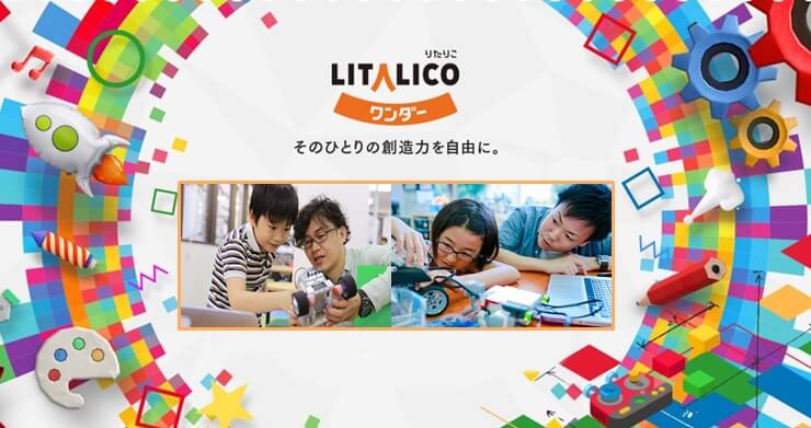 LITALICOワンダー