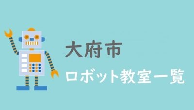大府市