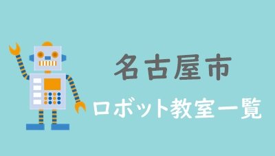 名古屋市