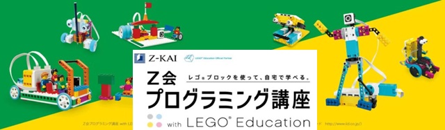 Zkai プログラミングレゴ