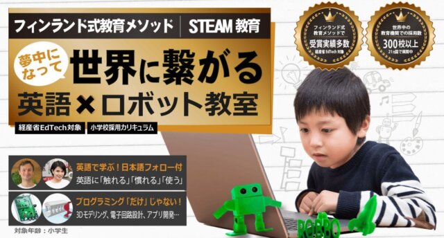 ROBBO　ロボット教室