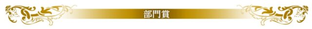 イードアワード