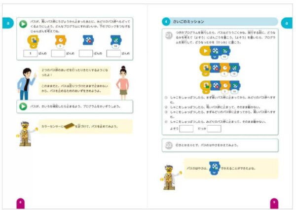 Z会プログラミングレゴベーシック