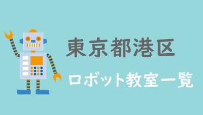 東京港区
