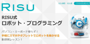 RISU式ロボットプログラミング