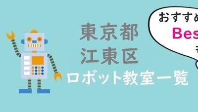 江東区