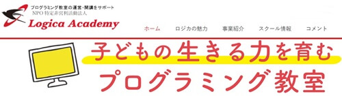 ロジカ式ロボット