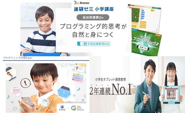 小学生通信講座プログラミング