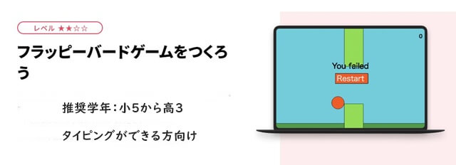 テックアカデミージュニア無料体験