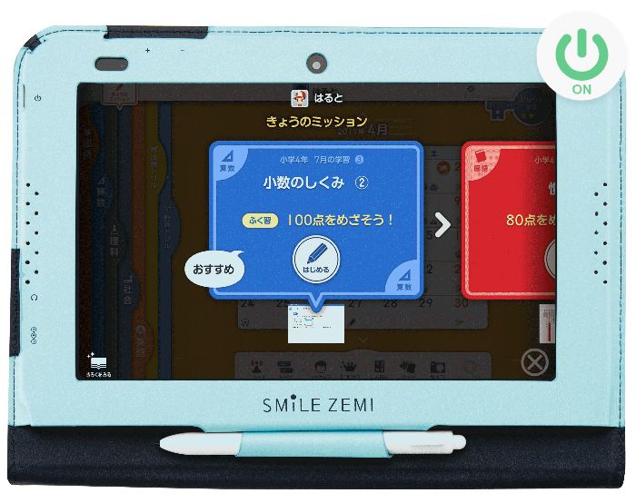 スマイルゼミミッション