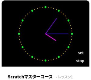 テックアカデミージュニア作品