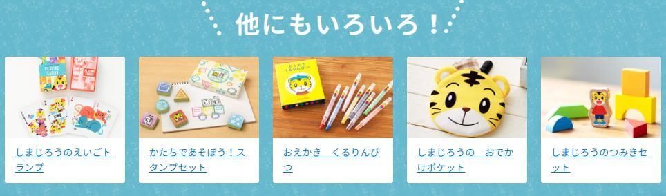 こどもちゃれんじ紹介プレゼント