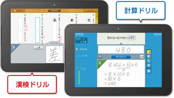 スマイルゼミ漢検計算ドリル