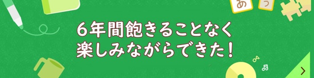 しまじろうこどもちゃれんじ