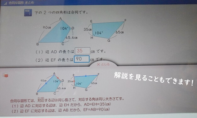 スマイルゼミ