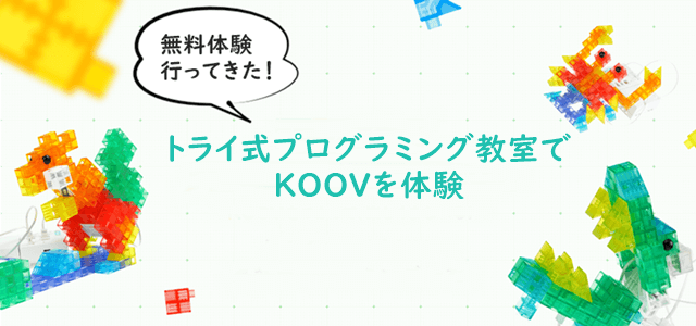 KOOVを無料体験