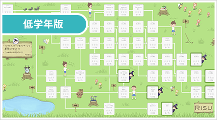 RISU算数　低学年マップ