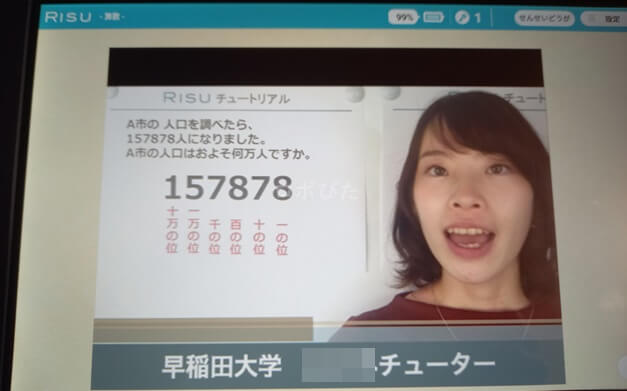 RISU算数動画解説