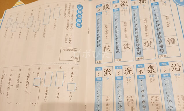 Z会タブレット漢字トレーニングブック