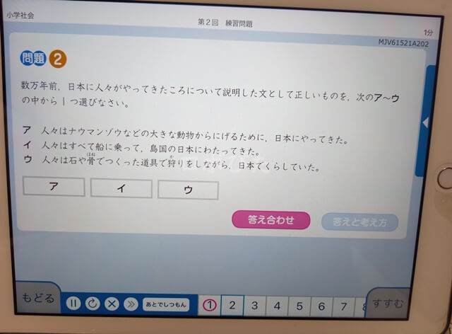 Z会タブレット小学生