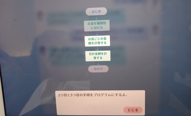 Z会小学生プログラミング