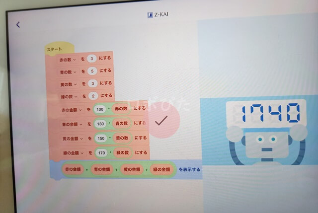 Z会タブレット小学生プログラミング