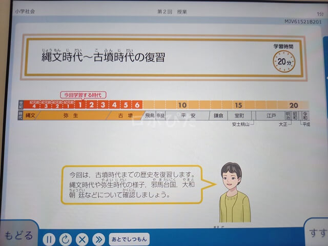 Z会タブレット小学生