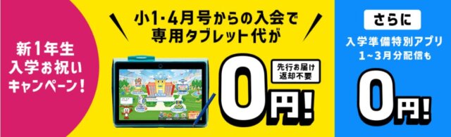 チャレンジタッチ1年生