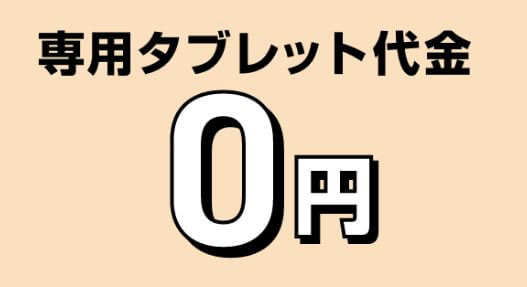 チャレンジタッチキャンペーン