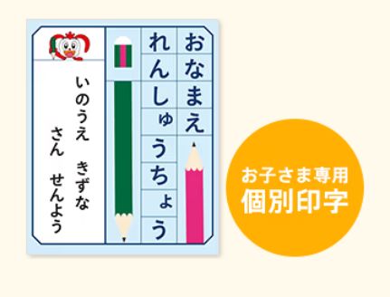 お名前練習帳　進研ゼミ新1年生付録