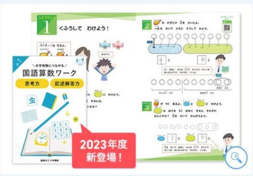 チャレンジタッチ1年生　中学受験