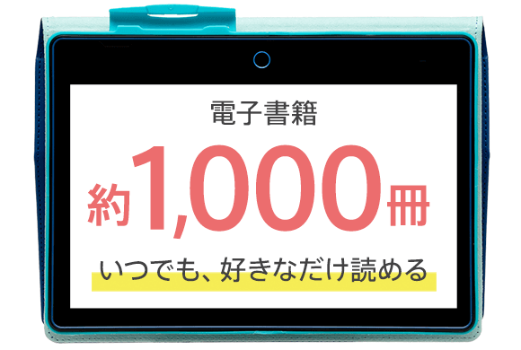 進研ゼミ小学講座　電子書籍