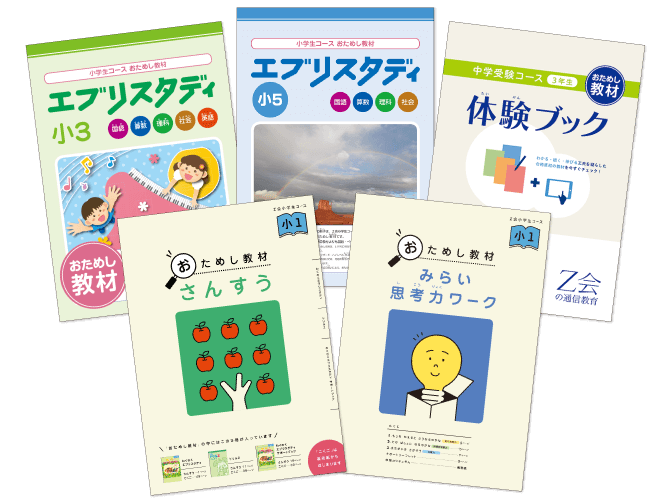 小学生通信教育 進研ゼミとz会どっちがおすすめ ママ目線で徹底比較 ロボぴた Robopita