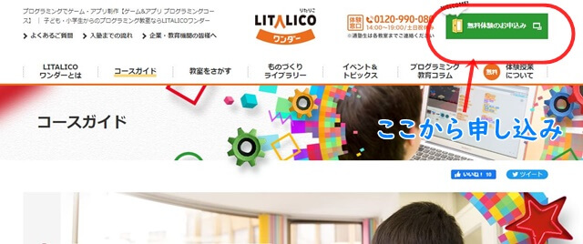 リタリコワンダーオンライン無料体験