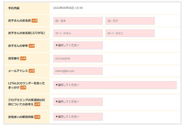 LITALICワンダーオンライン無料体験