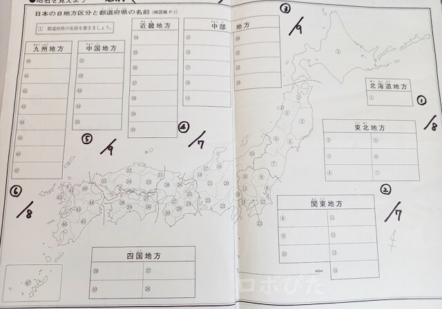 日本都道府県名穴埋め