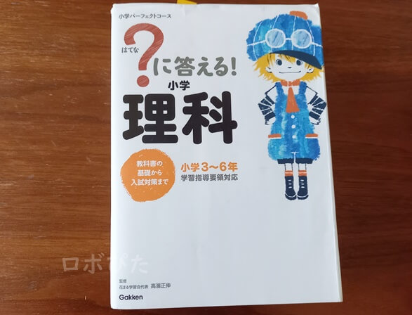 学研理科小学生