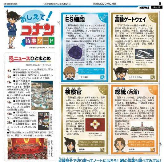 読売KODOMO新聞