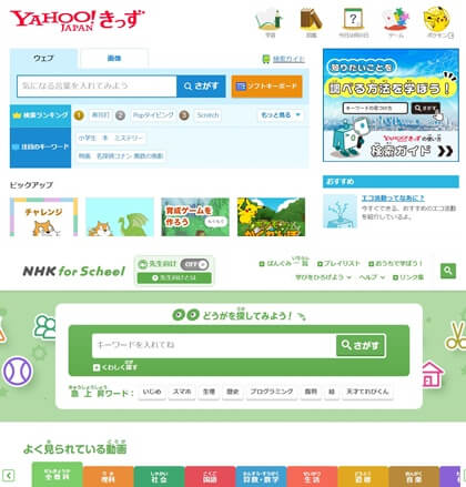 子供向けサイト