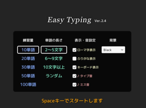 easyタイピング