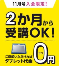 進研ゼミキャンペーン