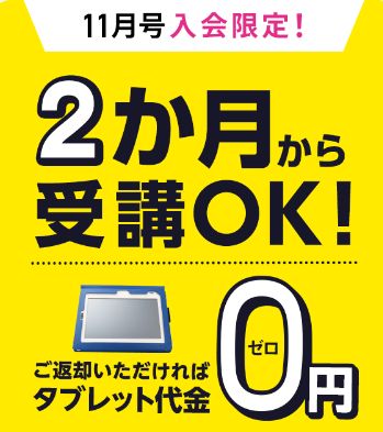 進研ゼミキャンペーン