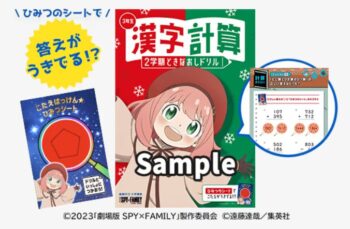 スパイファミリー