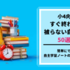 自学ネタ小4　すぐ終わる簡単被らない